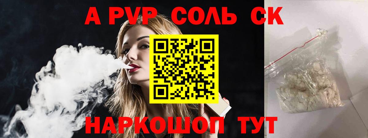 Альфа ПВП  Alfa_PVP СК КРИС  Вход с VPN  Еманжелинск  Alfa_PVP кристаллы  Alpha-PVP Соль 