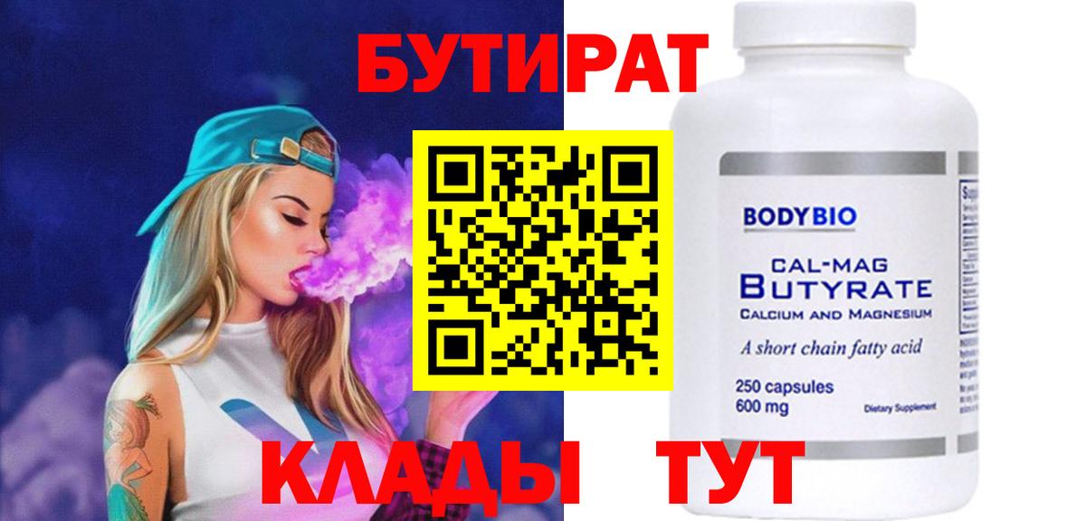 Еманжелинск  Бутират оксана  Вход с VPN 