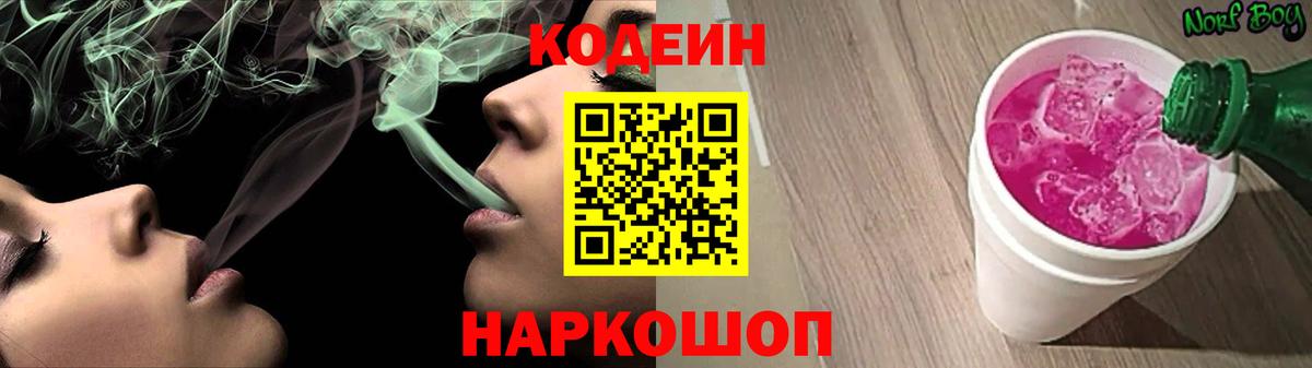 Еманжелинск  Кодеиновый сироп Lean напиток Lean (лин)  Codein напиток Lean (лин)  Вход с VPN 